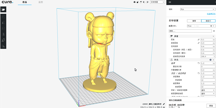 Kaiyun （中国官方网站）,官方认证的服务平台3D打印机制作哪吒玩偶教程(图2)